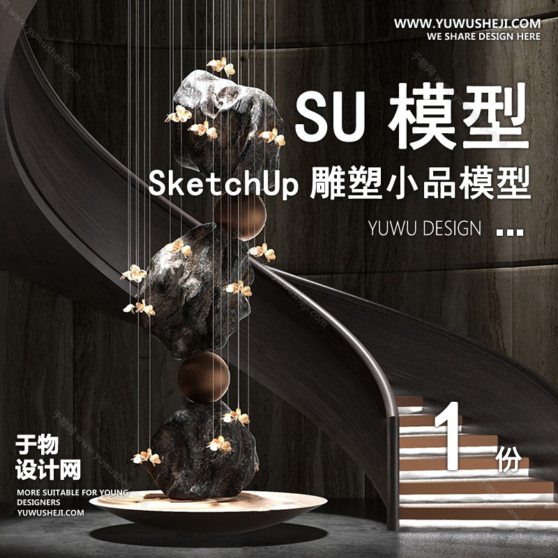01雕塑SU模版35 1
