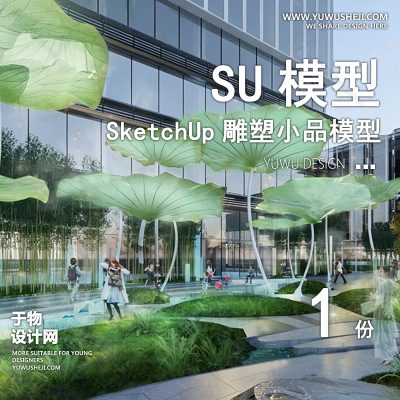 DSSU37-景观园林户外公共艺术装置SU模型荷叶荷花莲花 商业广场室外装饰雕塑公园小品
