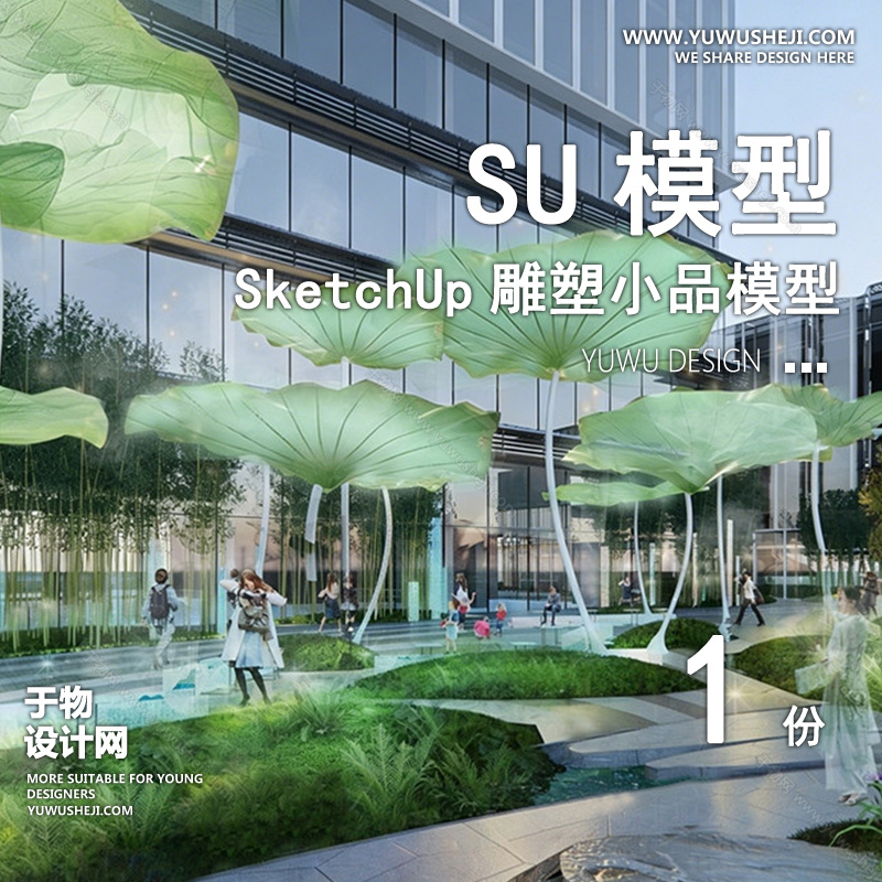 01雕塑SU模版36