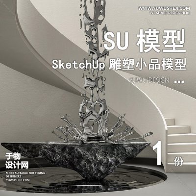 DSSU48-景观园林户外公共艺术装置SU模型 商业室内装饰雕塑公园小品