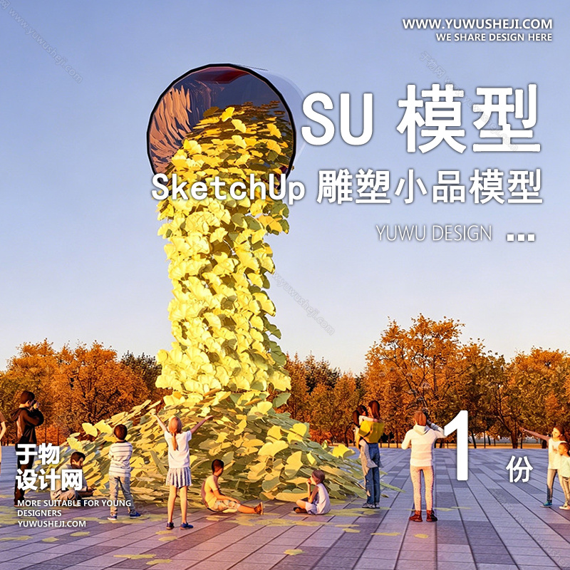 01雕塑SU模版37