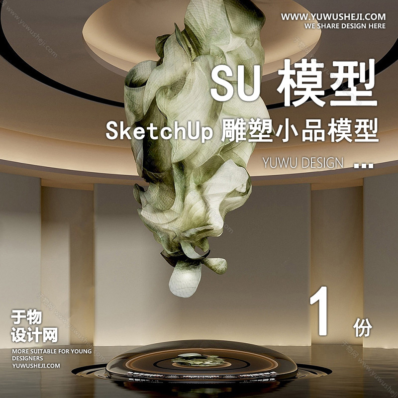 01雕塑SU模版38 1
