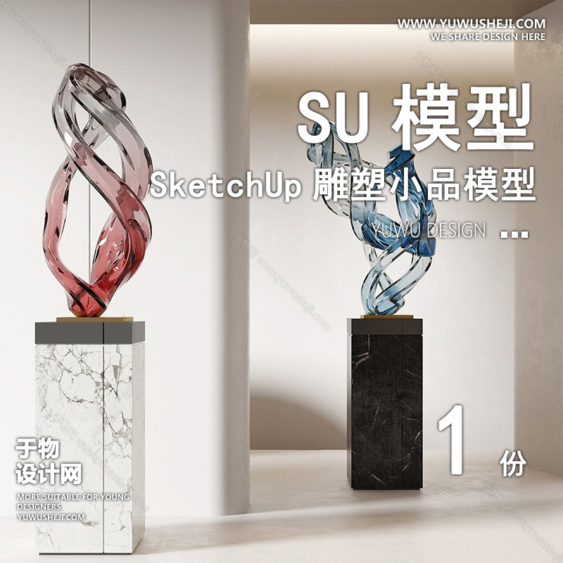 01雕塑SU模版39 1