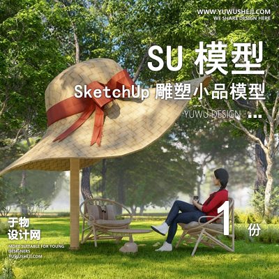 DSSU40-景观园林户外公共艺术装置SU模型 大帽子商业广场室外装饰雕塑公园小品