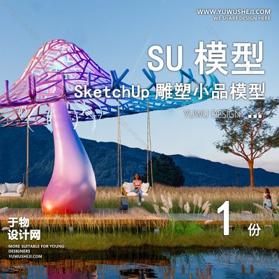 DSSU5-景观园林户外公共艺术装置SU模型 商业广场室外装饰雕塑公园小品