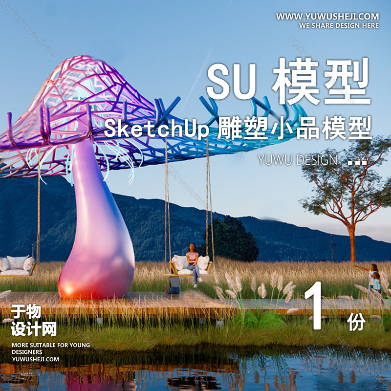 01雕塑SU模版4