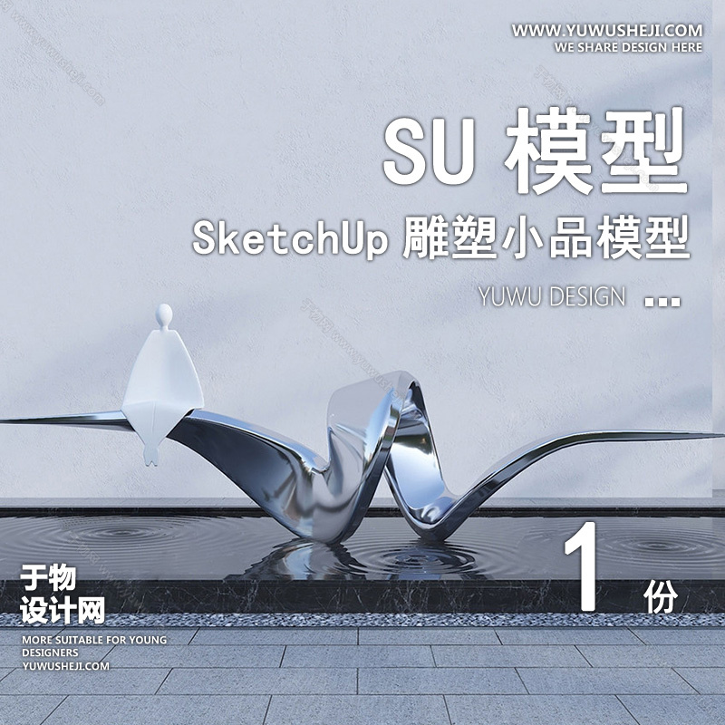 01雕塑SU模版41