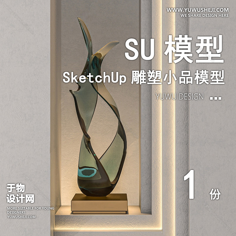 01雕塑SU模版42