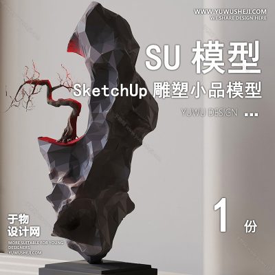 DSSU54-景观园林户外公共艺术装置SU模型 示范区商业广场室内装饰雕塑公园小品