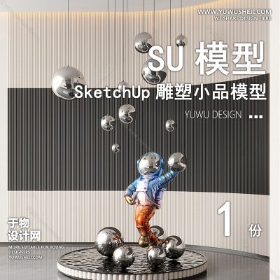 DSSU59-景观园林户外公共艺术装置SU模型 示范区商业广场室内装饰雕塑公园小品