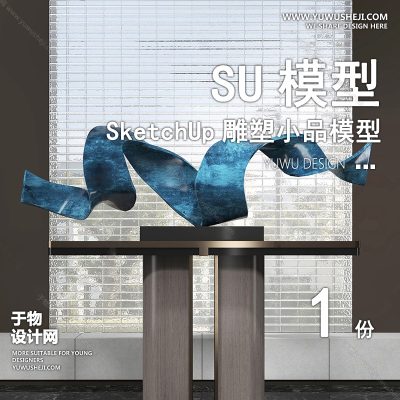 DSSU60-景观园林户外公共艺术装置SU模型 示范区商业广场室内装饰雕塑公园小品