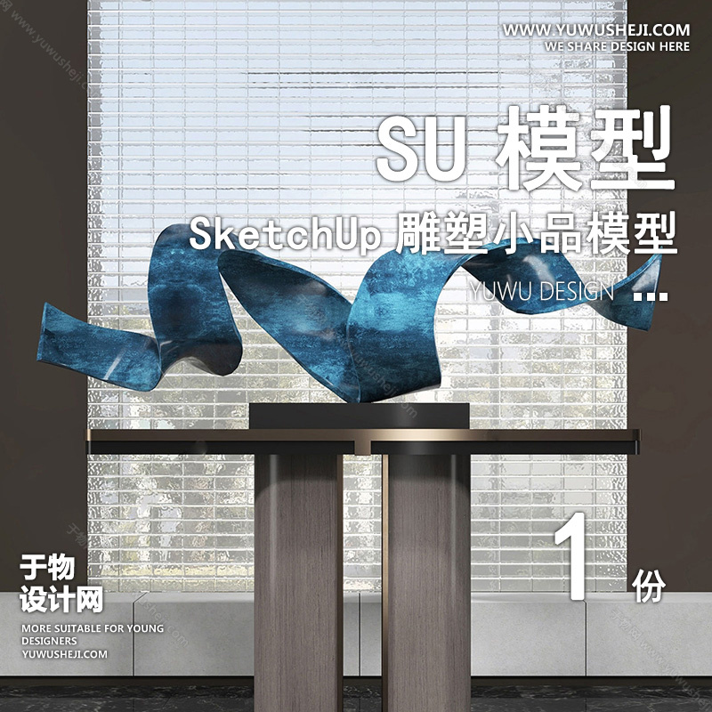 01雕塑SU模版49