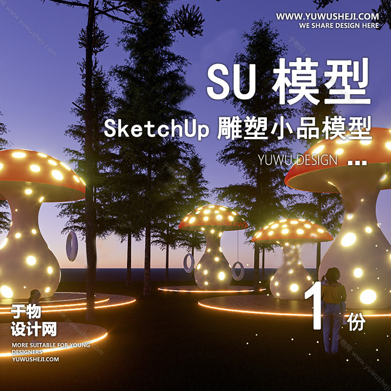 01雕塑SU模版5