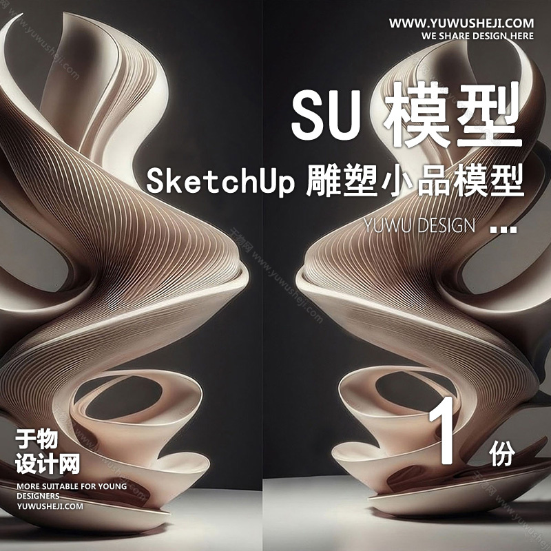 01雕塑SU模版58