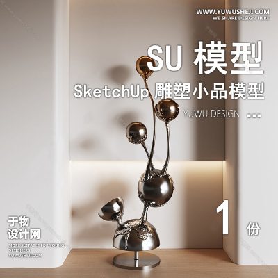 DSSU70-景观园林户外公共艺术装置SU模型 商业广场室内装饰雕塑公园小品