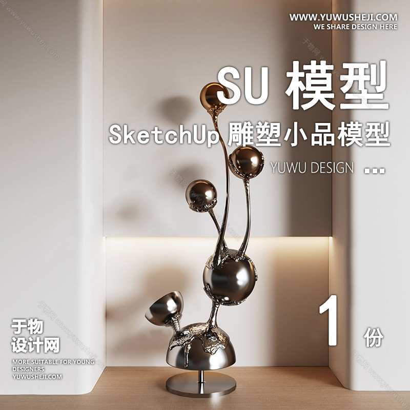 01雕塑SU模版59