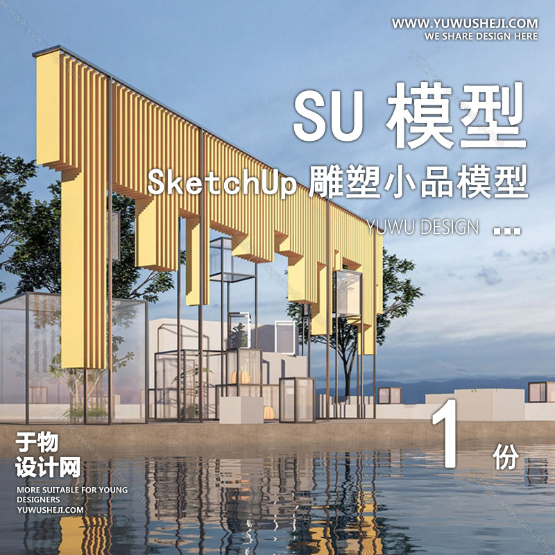 01雕塑SU模版6
