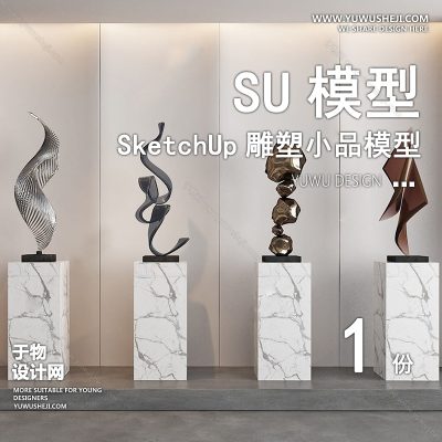 DSSU71-景观园林户外公共艺术装置SU模型 商业广场室内装饰雕塑公园小品