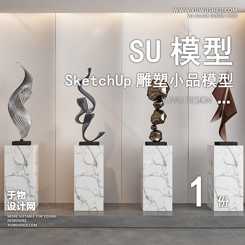 01雕塑SU模版60