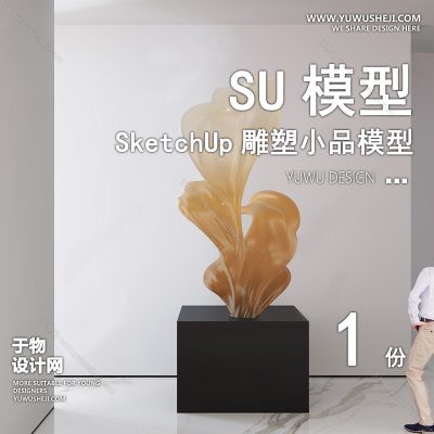 DSSU72-景观园林户外公共艺术装置SU模型 商业广场室内装饰雕塑公园小品