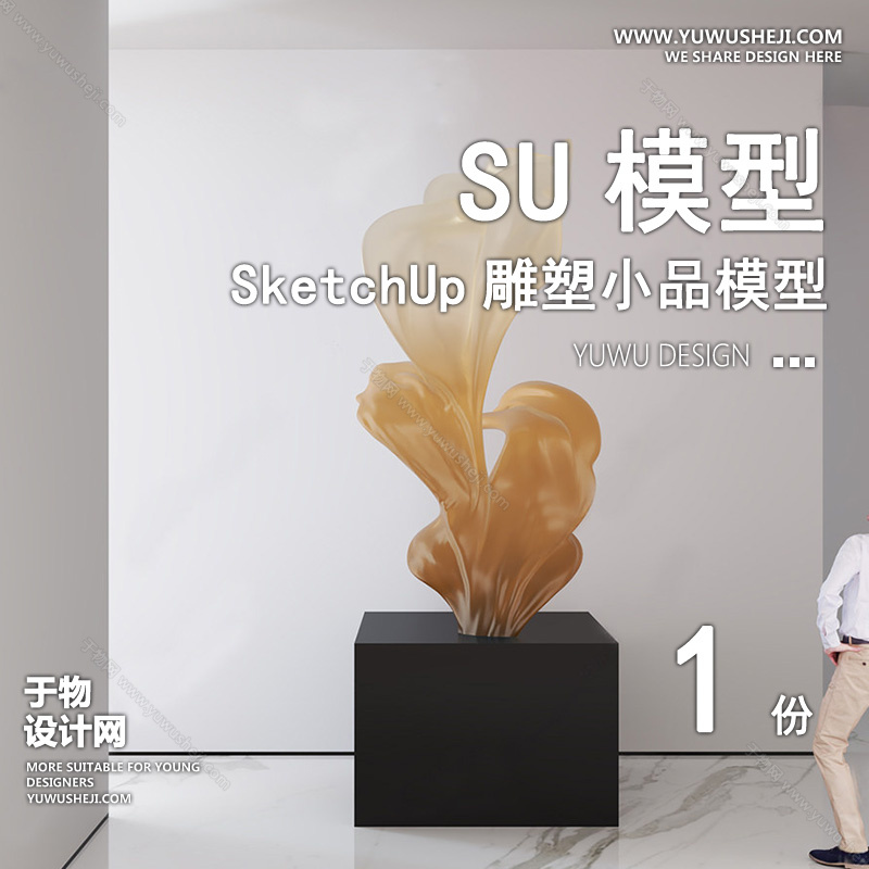 01雕塑SU模版61