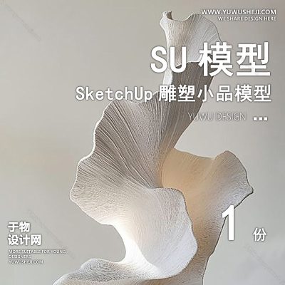 DSSU74-景观园林户外公共艺术装置SU模型 商业广场室内装饰雕塑公园小品