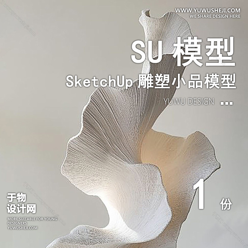01雕塑SU模版63