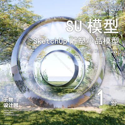 DSSU76-景观园林户外公共艺术装置SU模型圆环 商业广场室外装饰雕塑公园小品