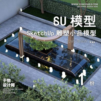 DSSU77-景观园林户外公共艺术装置SU模型 商业广场室内装饰雕塑公园小品