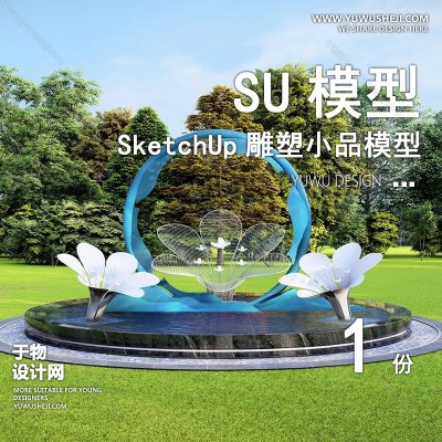 DSSU82-景观园林户外公共艺术装置SU模型花朵商业广场室外装饰雕塑公园小品
