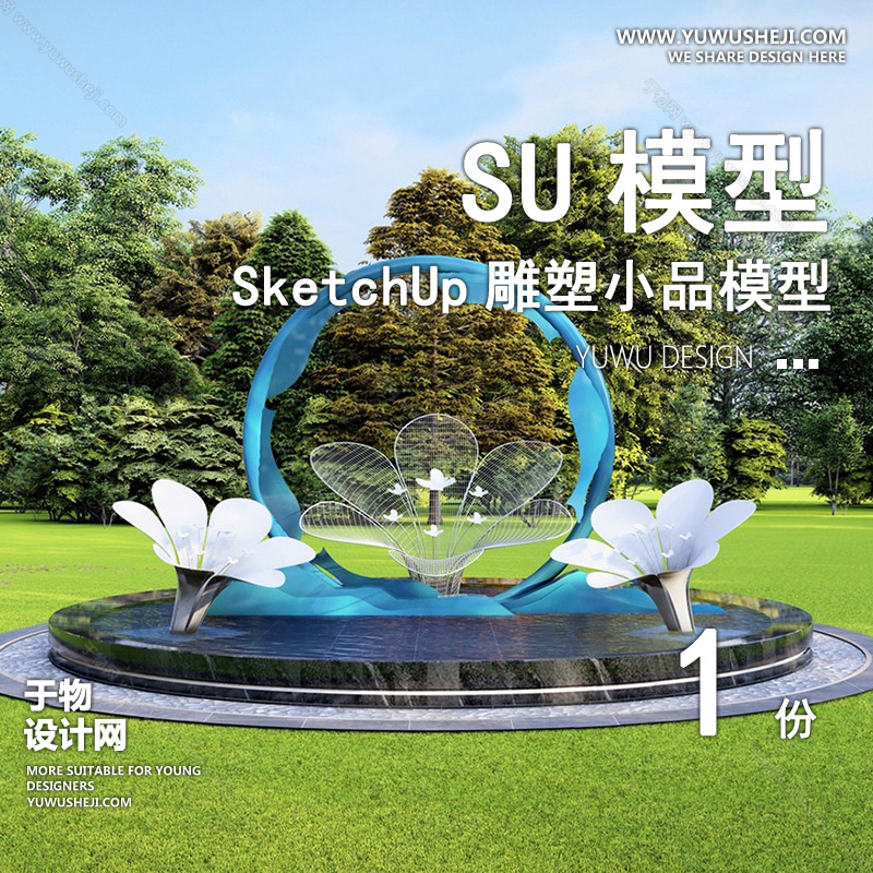 01雕塑SU模版71