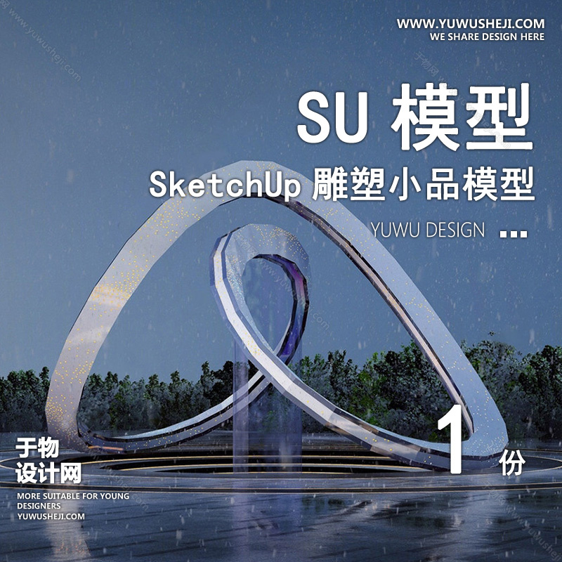 01雕塑SU模版72