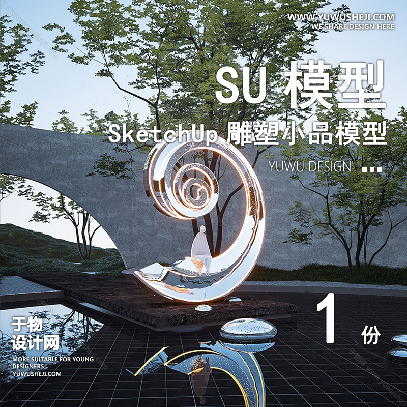 01雕塑SU模版75