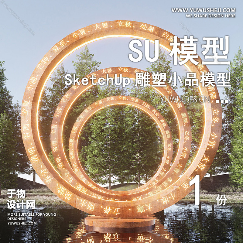 01雕塑SU模版76