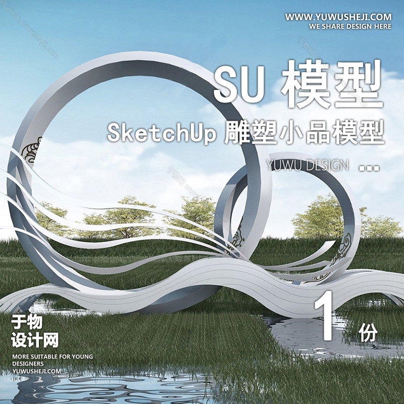 01雕塑SU模版78