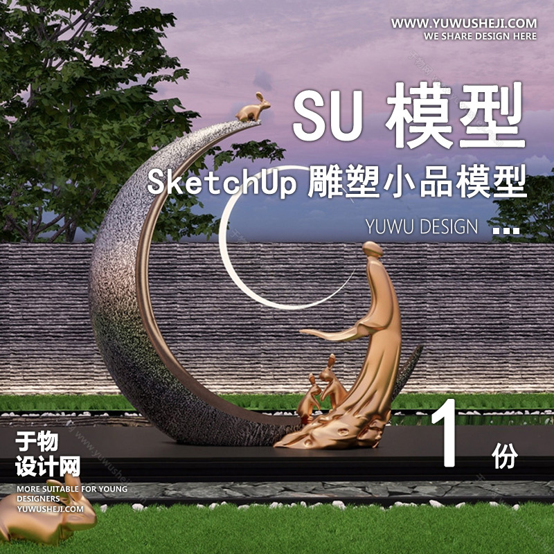 01雕塑SU模版79