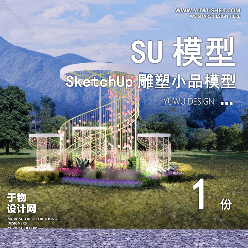 01雕塑SU模版8