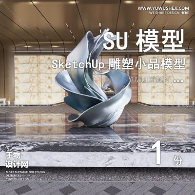 DSSU91-景观园林户外公共艺术装置SU模型 商业广场室外装饰雕塑公园小品