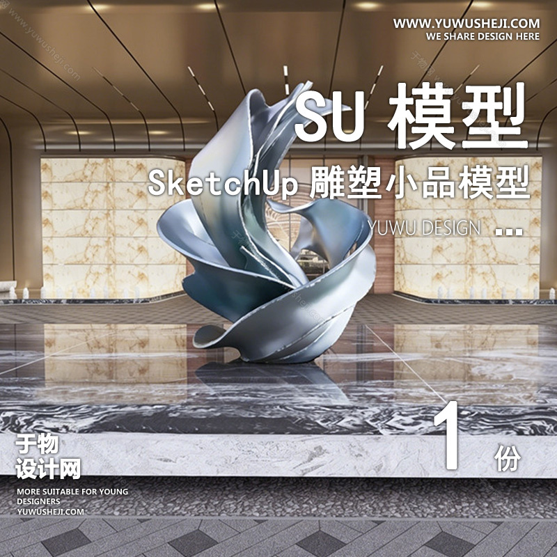 01雕塑SU模版80
