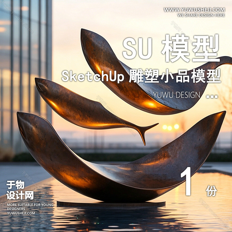 01雕塑SU模版82