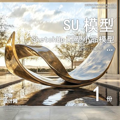 DSSU9-景观园林户外公共艺术装置SU模型 商业广场室外装饰雕塑公园小品