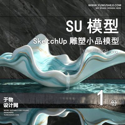 DSSU97-景观园林户外公共艺术装置SU模型 商业广场室外装饰雕塑公园小品