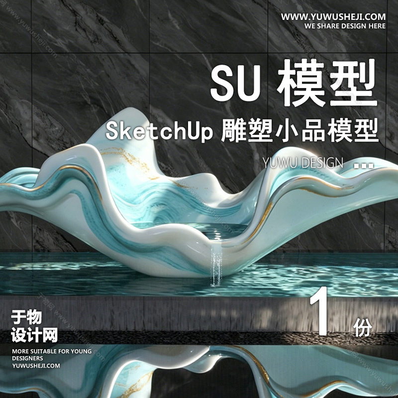 01雕塑SU模版86