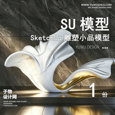 DSSU98-景观园林户外公共艺术装置SU模型 商业广场室外装饰雕塑公园小品