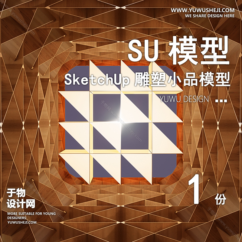 01雕塑SU模版9