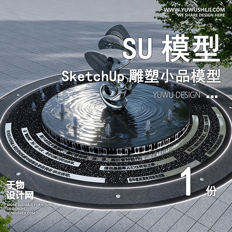 01雕塑SU模版92