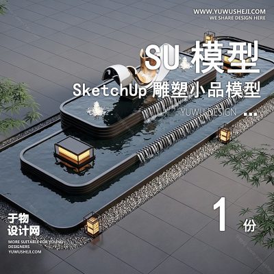 DSSU104-景观园林户外公共艺术装置SU模型 商业广场室外装饰雕塑公园小品