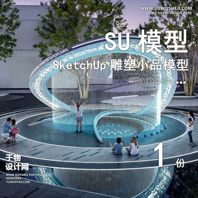 DSSU105-景观园林户外公共艺术装置SU模型 水景 文化商业广场室外装饰雕塑公园小品