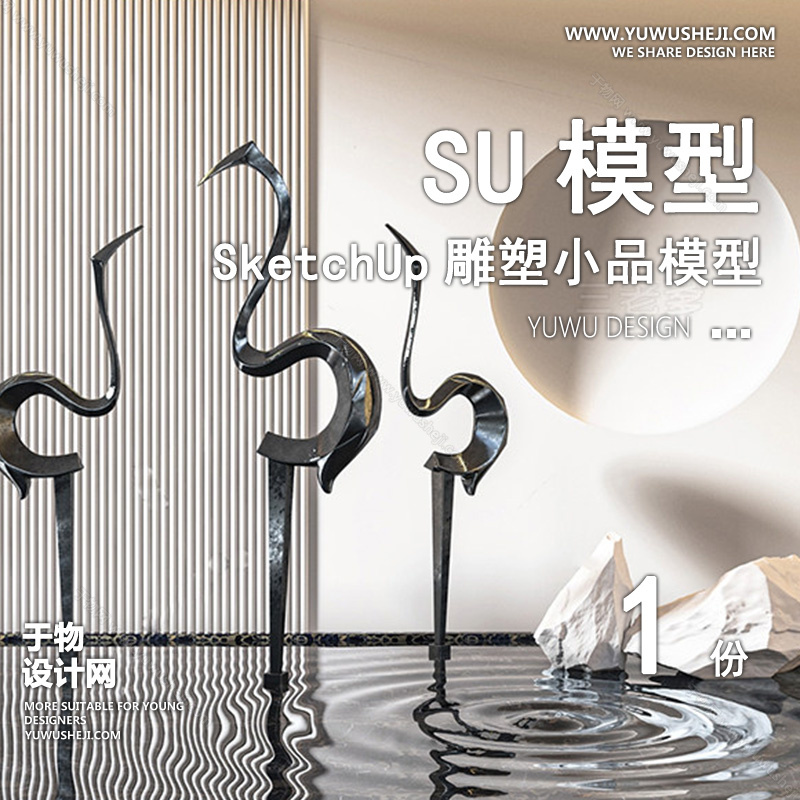 01雕塑SU模版95
