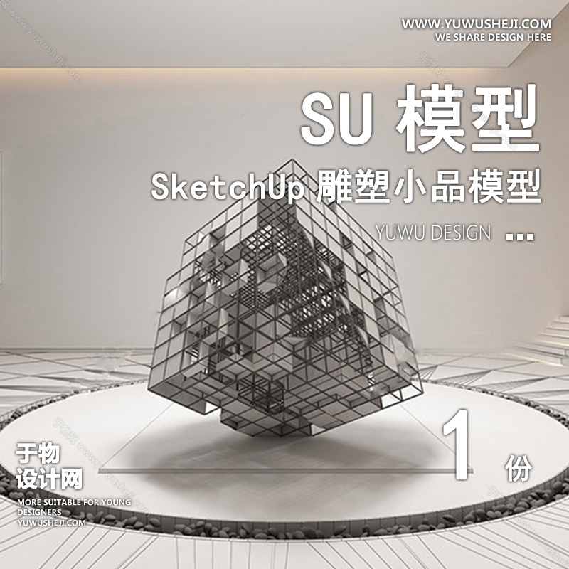 01雕塑SU模版96